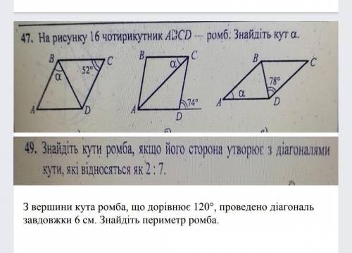 Только 47 номер с решением. На рисунку 16 четырехугольник ABCD - ромб. Знайдите угол а.