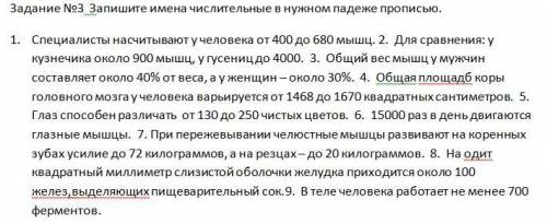 Запишите имена числительные в нужном падеже прописью.
