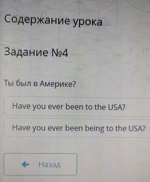 Ты был в Америке?Have you ever been to the USA?Have you ever been being to the USA?​