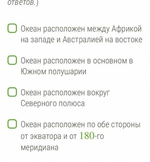 Какие высказывания являются верными для географического положения Индийского океана? (Может быть нес