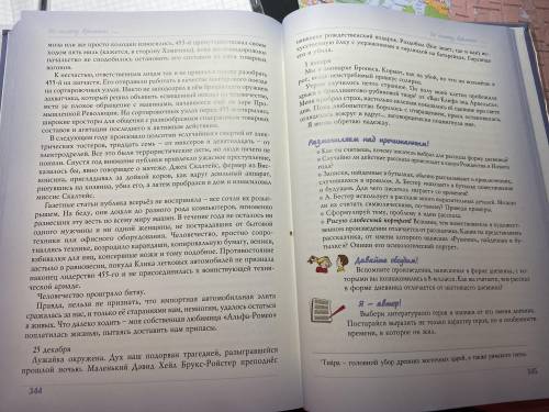 РУКОПИСЬ , НАЙДЕННАЯ В БУТЫЛКЕ задание : 1)в чем заключается проблема рассказала 2)почему по вашем