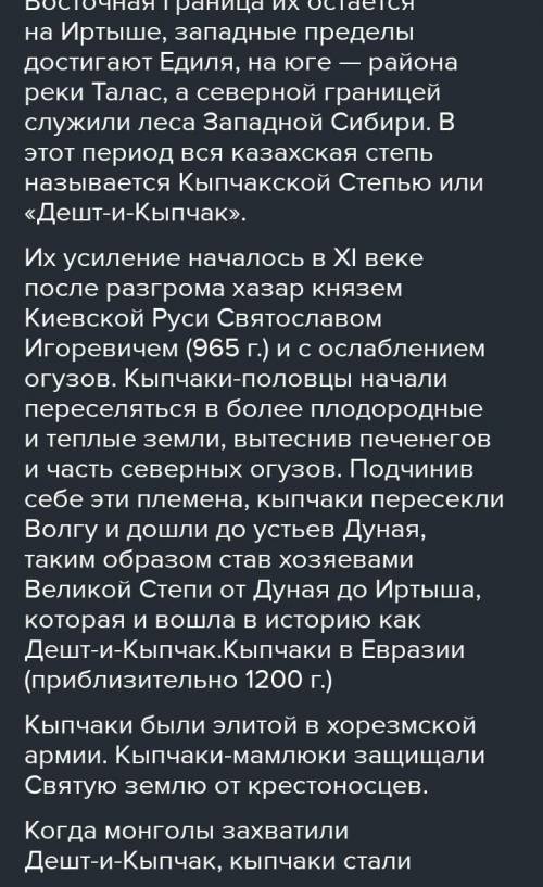 охарактеризуйте формы влияния кыпчаков на другие народы и выясните в какой мере кыпчаки повлияли на