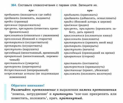 Русс. яз 10 класс 364 упражнение не с решебы ​