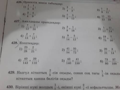 Математика можно сейчас номер 427, 428 ставлю 5⭐
