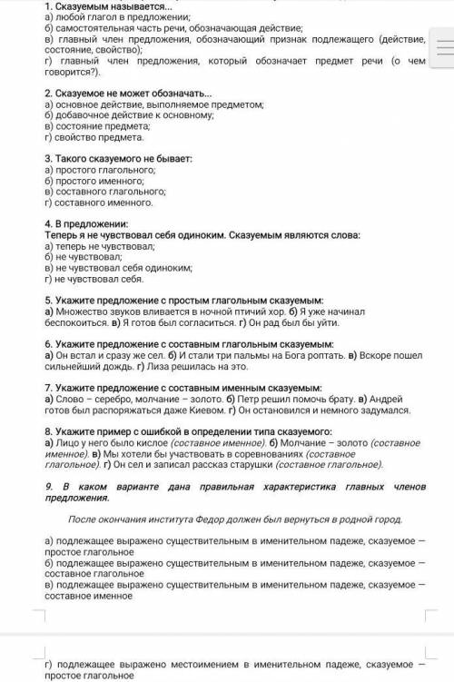 Тест по русскому. очень я совсем не могу ни на что ответить, а дело важное. заранее