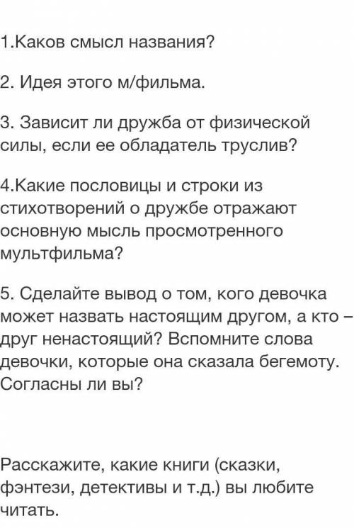 Задание просмотреть мультфильмы и выполните задания мультфильм самый большой друг первый вопрос Како