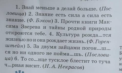 Упр 215 Спишите предложения, расставляя знаки препинания и вставляя пропущенные буквы​