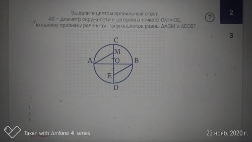 AB- диаметр окружности с центром в точке О. ОМ=ОЕ. По какому признаку равенства треугольника равны A