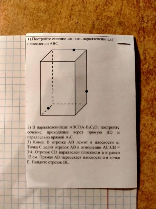 1) Постройте сечение данного параллелепипеда плоскостью АВС. 2) В параллелепипеде ABCD A1B1C1D1 пост