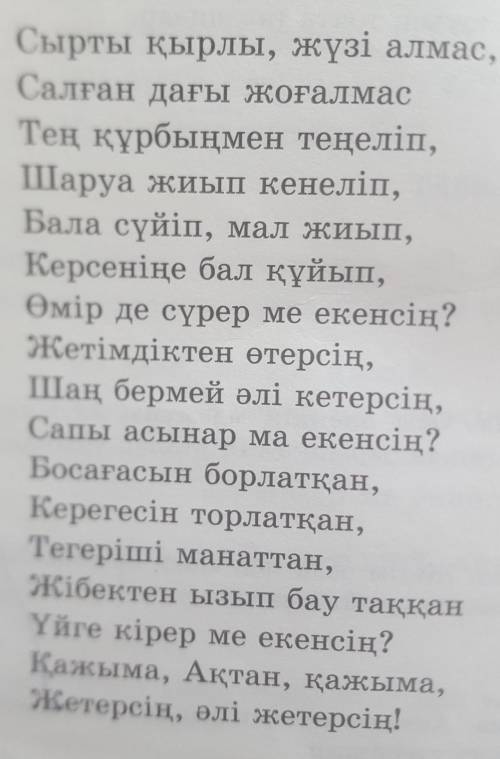 Өтінем көмектесіндерші өлеңді рет ретімен орналастырындар​