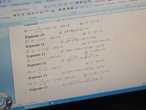Решить дифференциальное уравнение Вариант 13 1) Y - y/x = x^3 y(1) =! 0