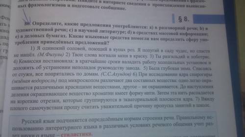 Определите какие предложения употребляются :а) в разговорной речи б)в художественной речи в) в научн