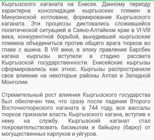 Борьба Енисейских кыргызов с тюрьками.​