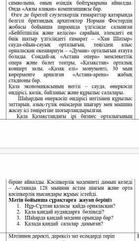 Мәтіннен деректі,дерексіз зат есімдір теріп жазыңыз.олармен 5 сөйлем құрастырып жазыңыз​