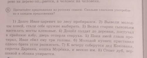 Прочитайте предложения из русских сказок. Сколько глаголов употребле но в каждом предложении?​