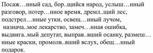 Найти причасный оборот и выделить его