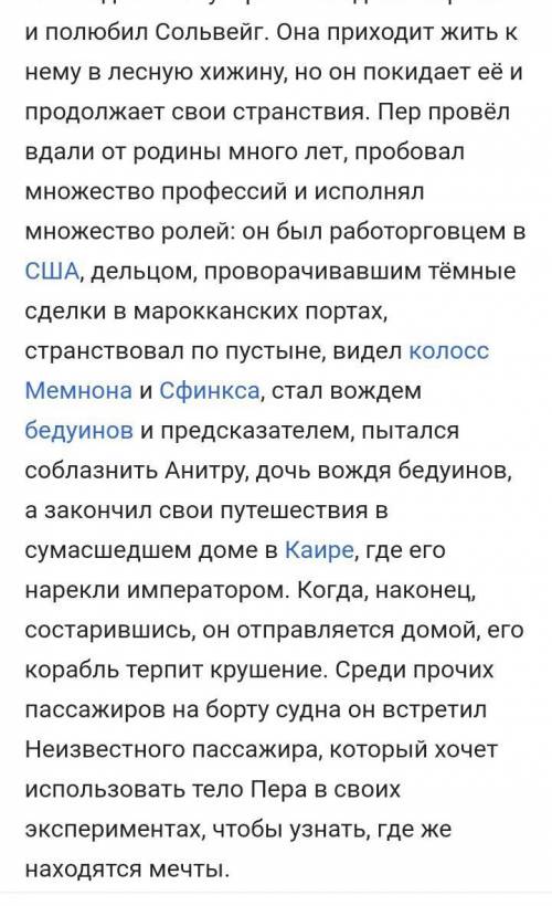Найдите информацию о постановках на сюжет драмы Пер Гюнт.