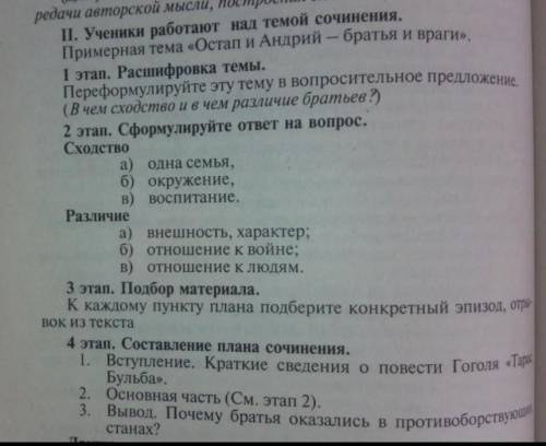 написать сочинение по литературе. По плану, на тему „Остап и Андрий братья или ввраги”.