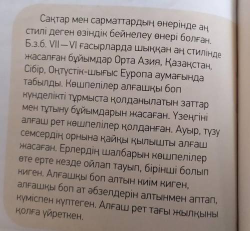по этому тексту составить 5вопросов на казахском​