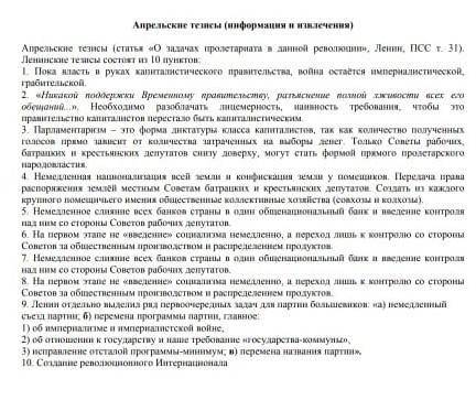 приведите 3 примера действий большевиков(за фигню бан)не знаете не отвечайте!​