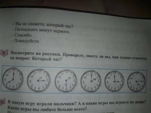Посмотрите на рисунки. Который час?