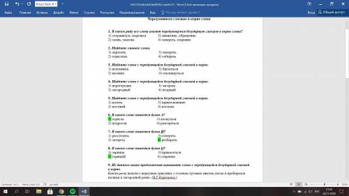 решить тест русский язык 6 класс чередующиеся гласные в корне слова