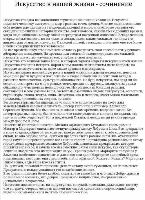 Напишите эссе на тему: Искусство в нашей жизни ро музыке. ​