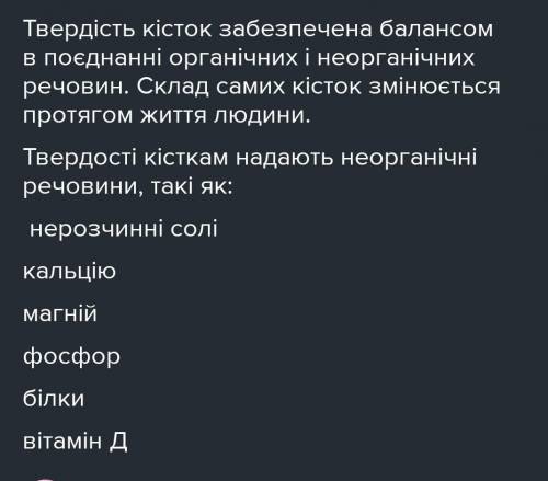 Мініральні солі надають кісткам А- гнучкістіБ-міцностіВ-еластичності Г-пружності​
