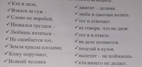 Соедините чтобы получились пословицы​