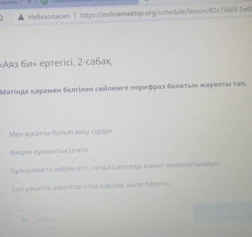 Мәтінде суретпен берілген сөзді анықта. Аяз биХанға келе жатып, Жаман:- Адамның жаманын таптыңыздар,