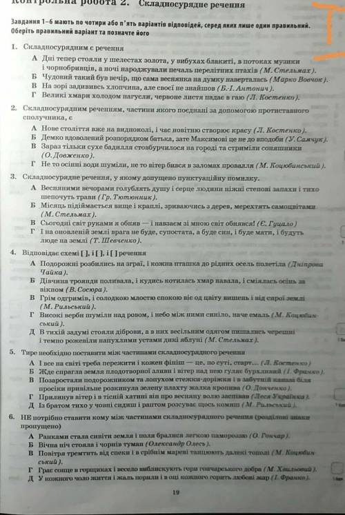 Контрольна робота 2 складносурядні речення​