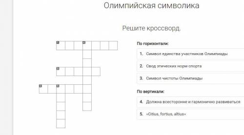 олимпийские игры по кросворду