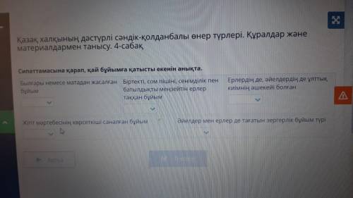 Сипаттамасына қарап, қай бұйымға қатысты екенін анықта. Былғары немесе матадан жасалған бұйымБіртект