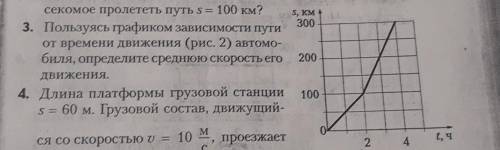 3 задание и к нему вот этот график решите