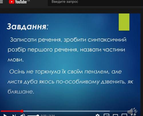 Записати речення, зробити синтаксичний розбір першого речення. Назвати частини мови.