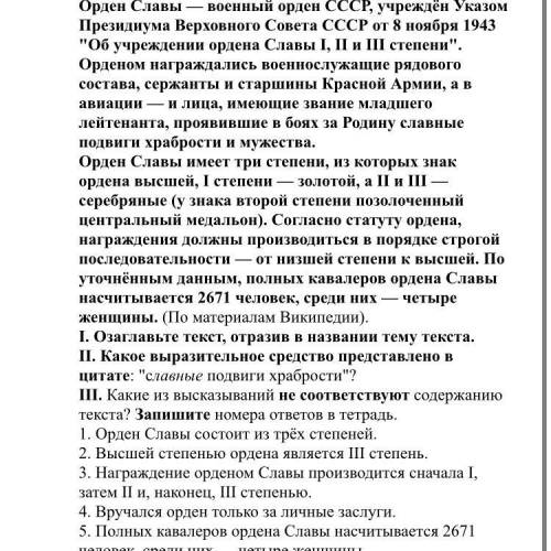 I. Озаглавьте текст, отразив в названии тему текста. II. Какое выразительное средство представлено в