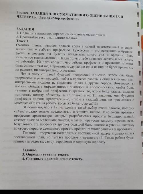СОР по русскому языку 8 класс 2 четверть ​