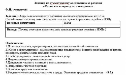 . Определи особенности политики «военного коммунизма» и НЭПа. Сделай вывод – почему советское правит