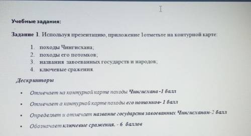 Учебные задания: Задание 1. Используя презентацию, приложение 1отметьте на контурной карте:1. походы