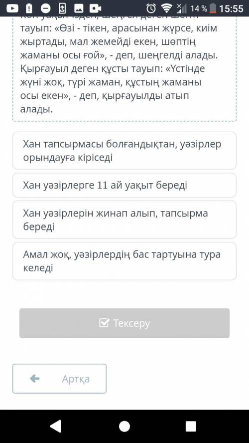 Каз яз 5 класс, в ОНЛАЙН МЕКТЕП ООО!