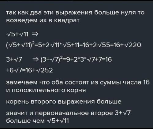 Сравни корень из 5 плюс 3 и корень из 3 плюс