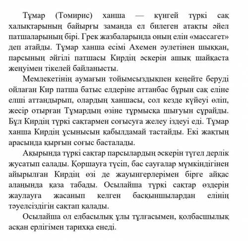 3-тапсырма. Мәтіннен есім сөздері бар 3 сөйлемді көшіріп жаз,астын сыз. Из текста выпиши 3 предложен