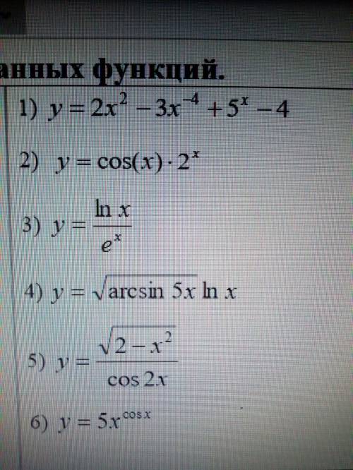 Найти производные данных функций.