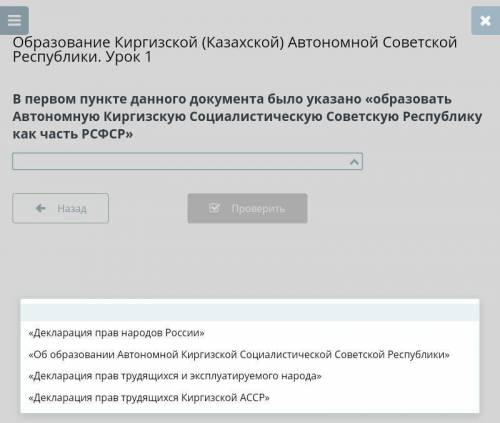 класс История Казахстана. Заранее