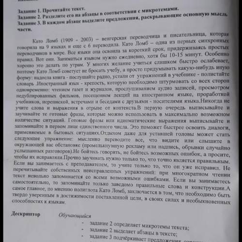 1. Прочитайте текст. 2. Разлелите его на абзацы в соответствии с микротемами. 3. В каждом абзаце выд