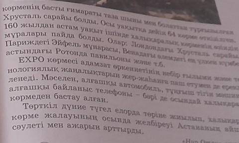 Мәтіннен термин сөздерді теріп жазады​