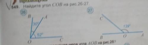 Найдите угол COB на рисунке 26 27​