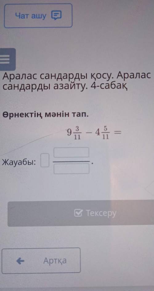 Өрнектің мәнін тап.9. — 41Жауабы:​