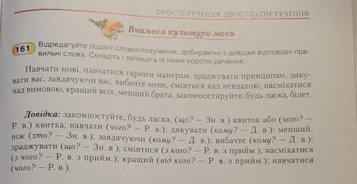 украинский язык, чере пол часа здать надо​