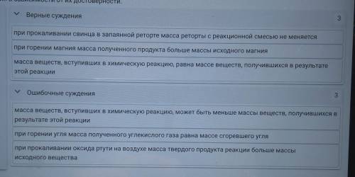 очень нужно! Проверьте, правильно ли расставлены суждения. А если неправильно, то какие. Заранее